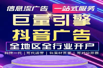 解析抖音信息流代理如何提升广告效果